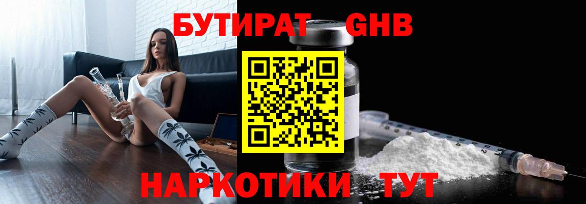 Бутират BDO Ликино-Дулёво