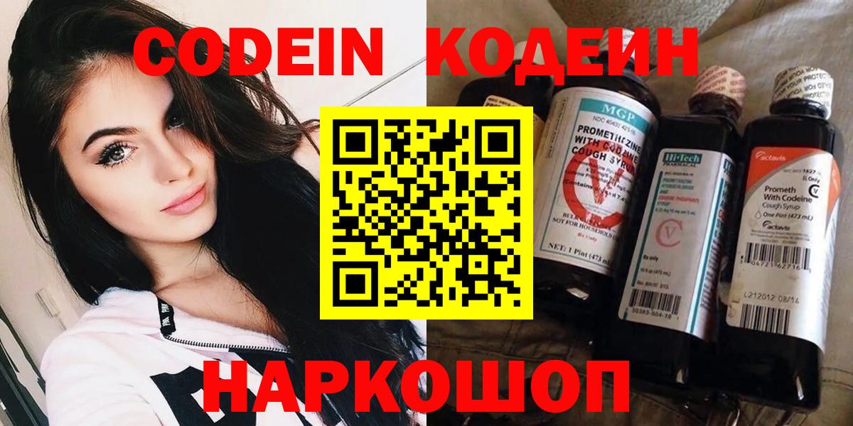 Codein напиток Lean (лин)  Вход с VPN  Codein Purple Drank  Ликино-Дулёво 