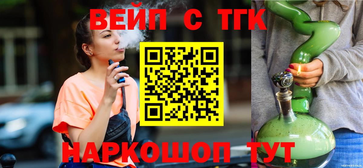 Ликино-Дулёво  ТГК вейп  где продают наркотики  Вход с VPN  Дистиллят ТГК жижа 